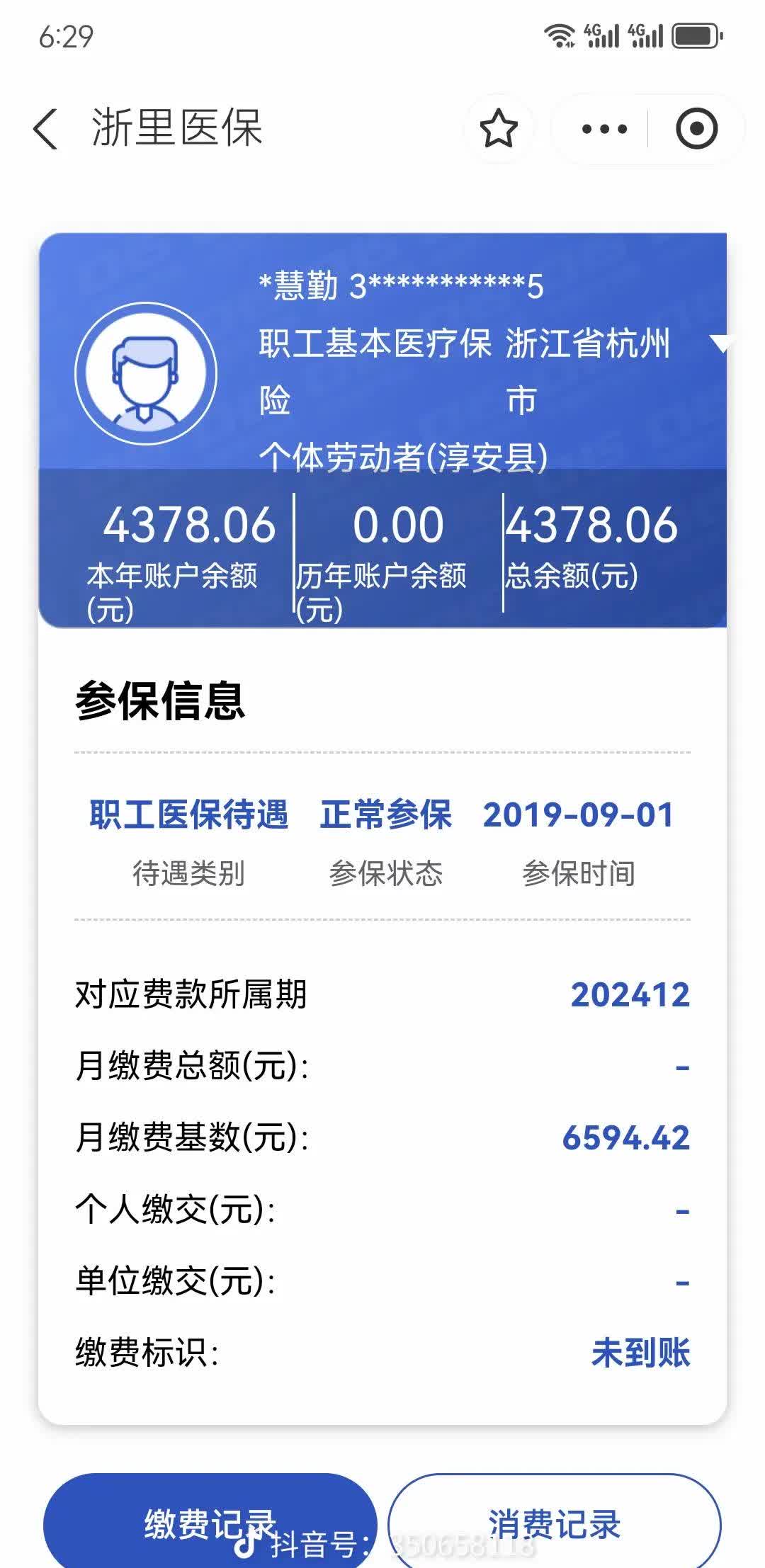 衡阳医保换现金秒到账微信(医保换现金可不可靠)