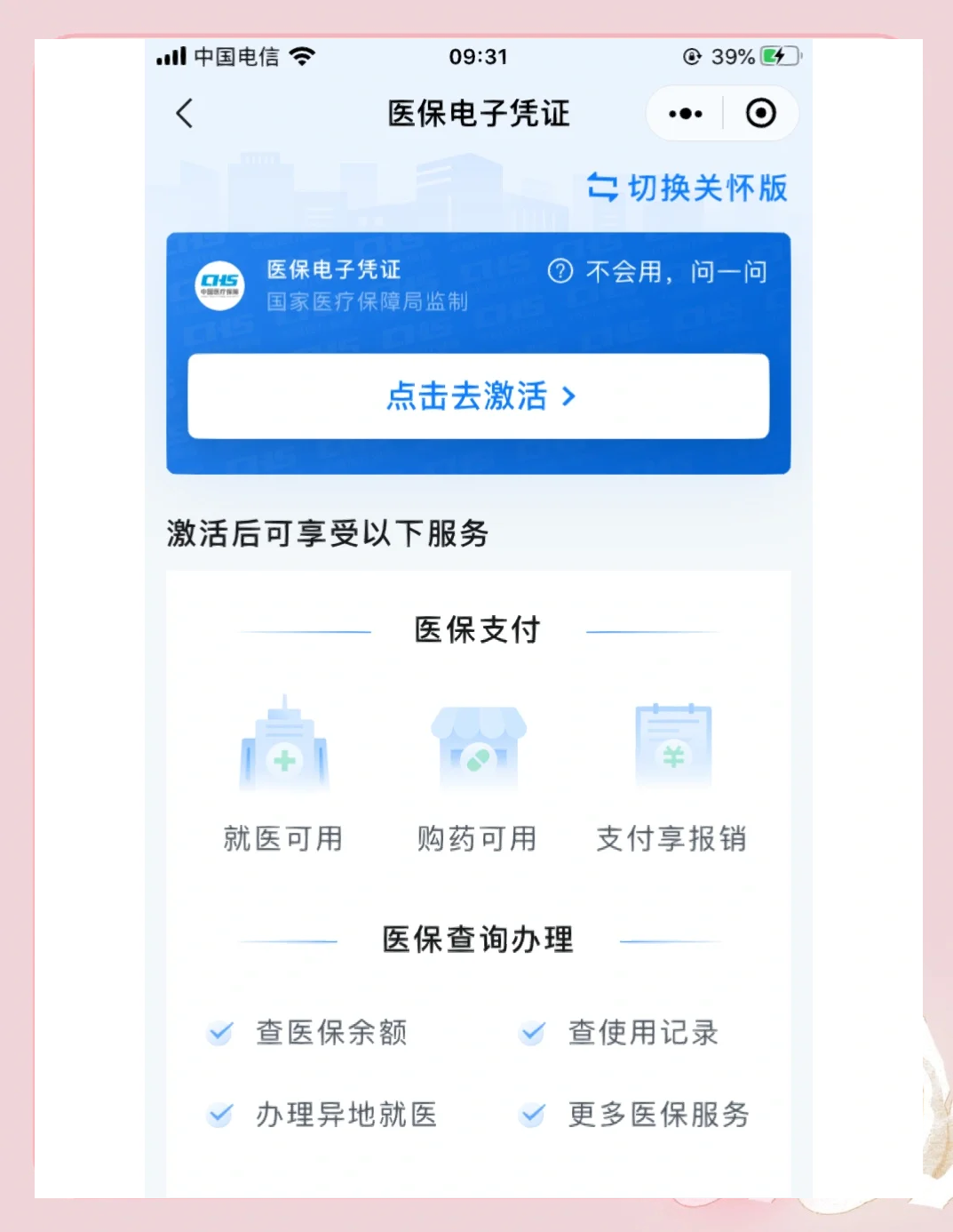 衡阳医保提取微信(200元小额医保提取微信)