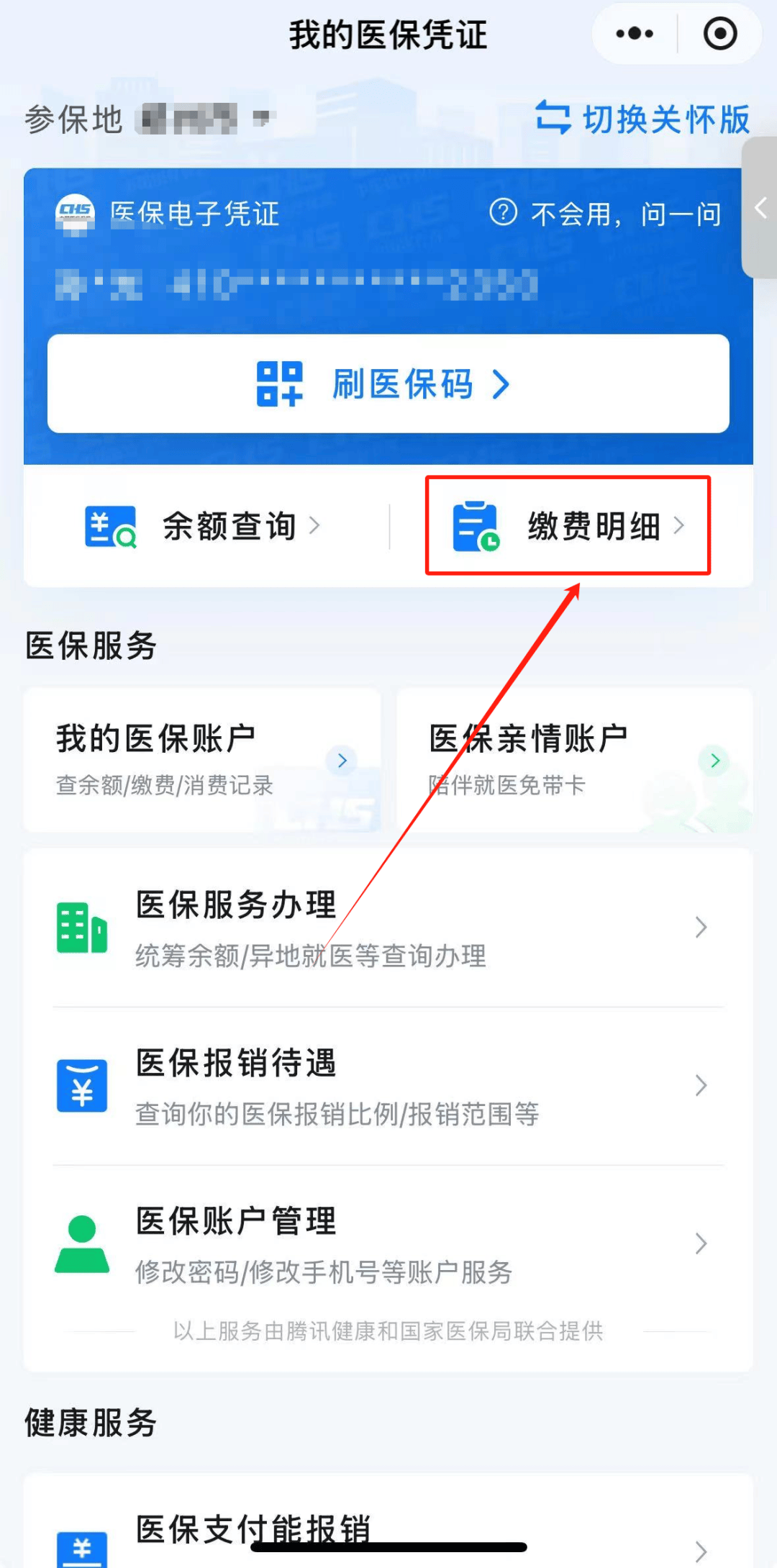衡阳怎样把医保卡的钱提取到微信(如何把医保卡里的钱提现)