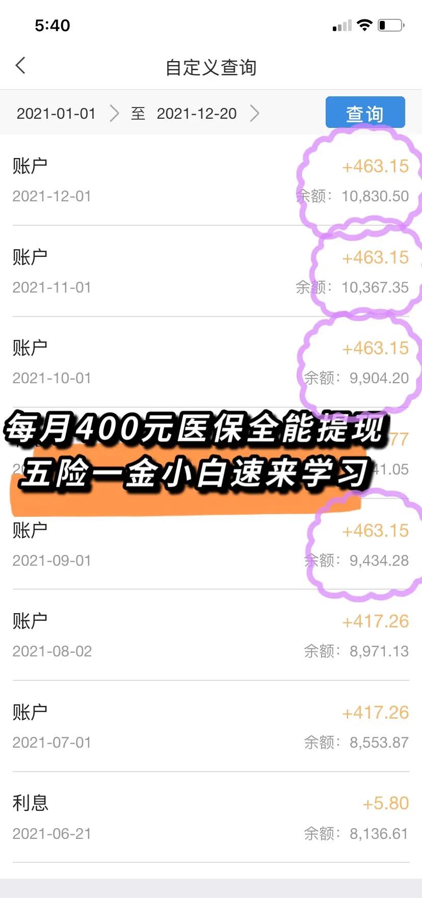 衡阳医保个人账户提取(医保个人账户提取多久到账)