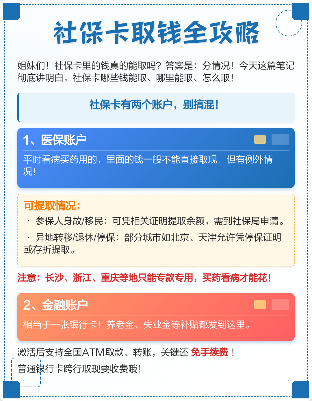 衡阳医保取现(武汉医保取现)