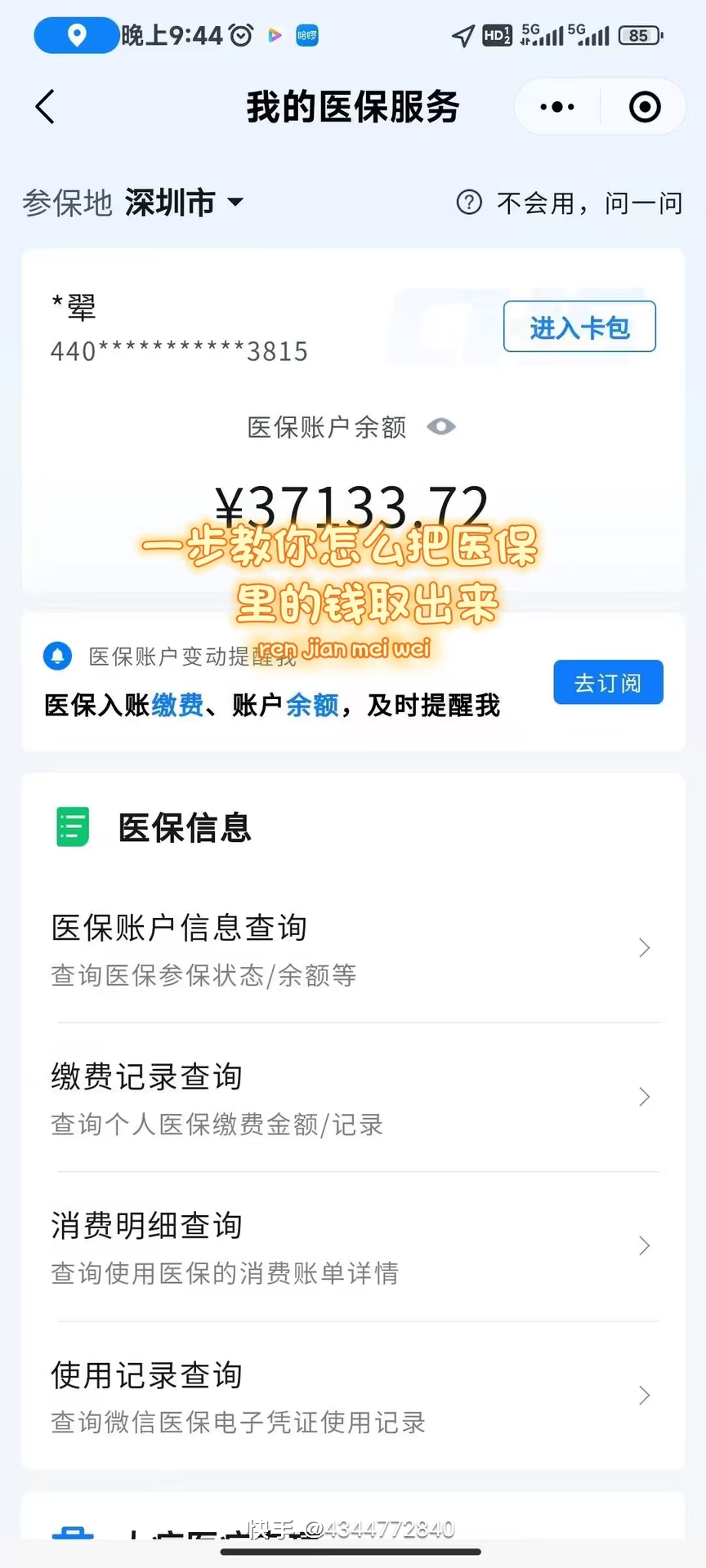 衡阳医保提取个人金额(医保提取个人金额多久能到)