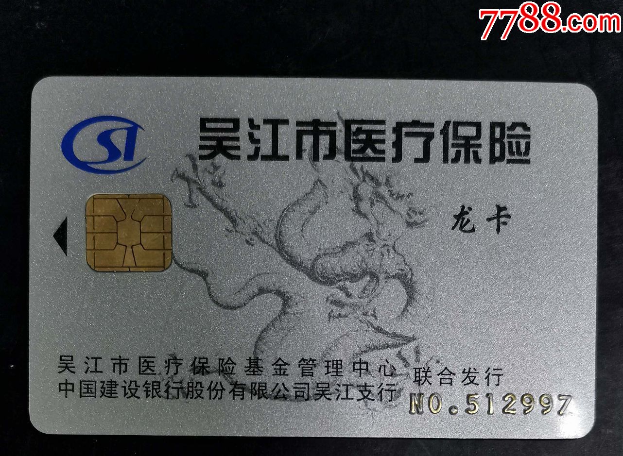 衡阳套医保卡回收商家(高价回收医保卡)