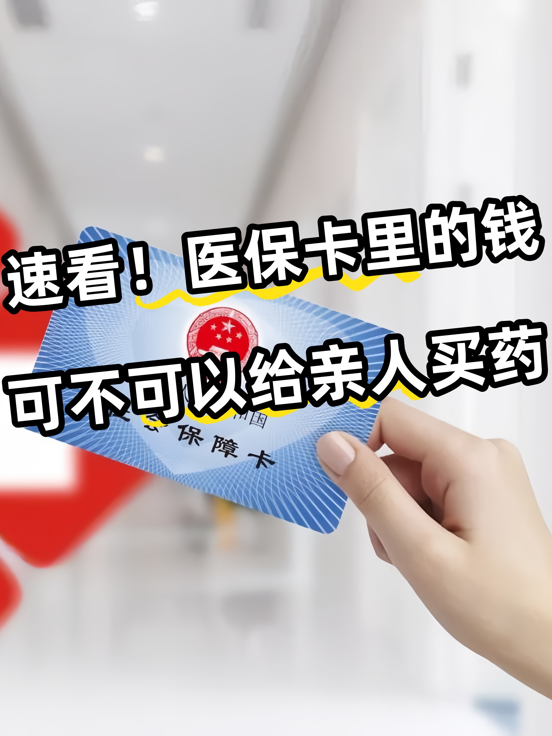 衡阳急用钱医保卡套取联系方式(医保提取中介代办)