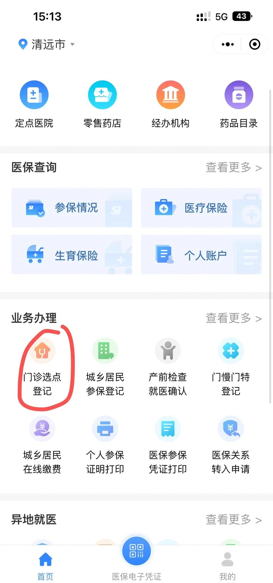 衡阳医保换现金秒到账微信(医保换现金秒到账微信安全吗)