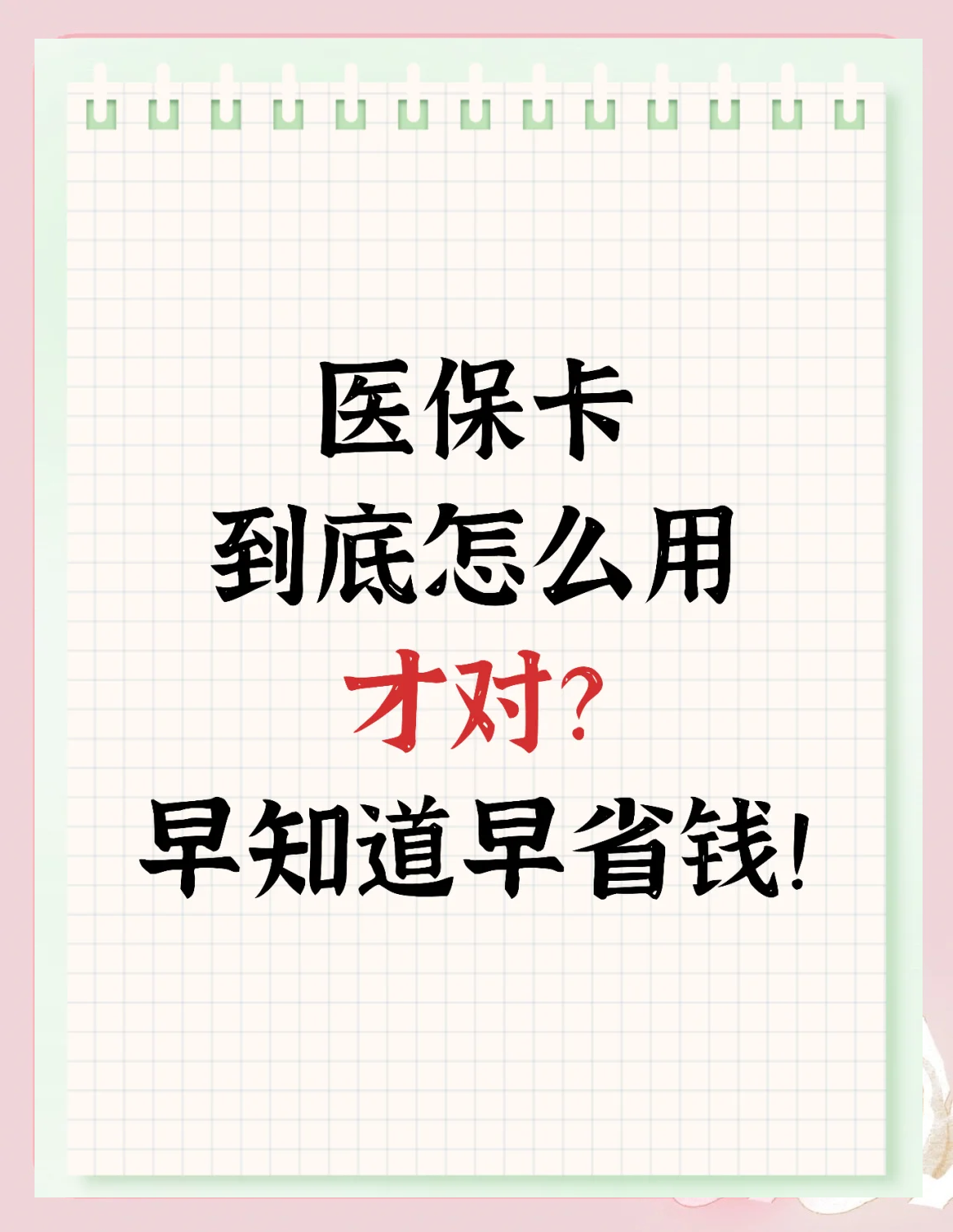 衡阳上海急用钱套医保卡(上海急用钱套医保卡余额)