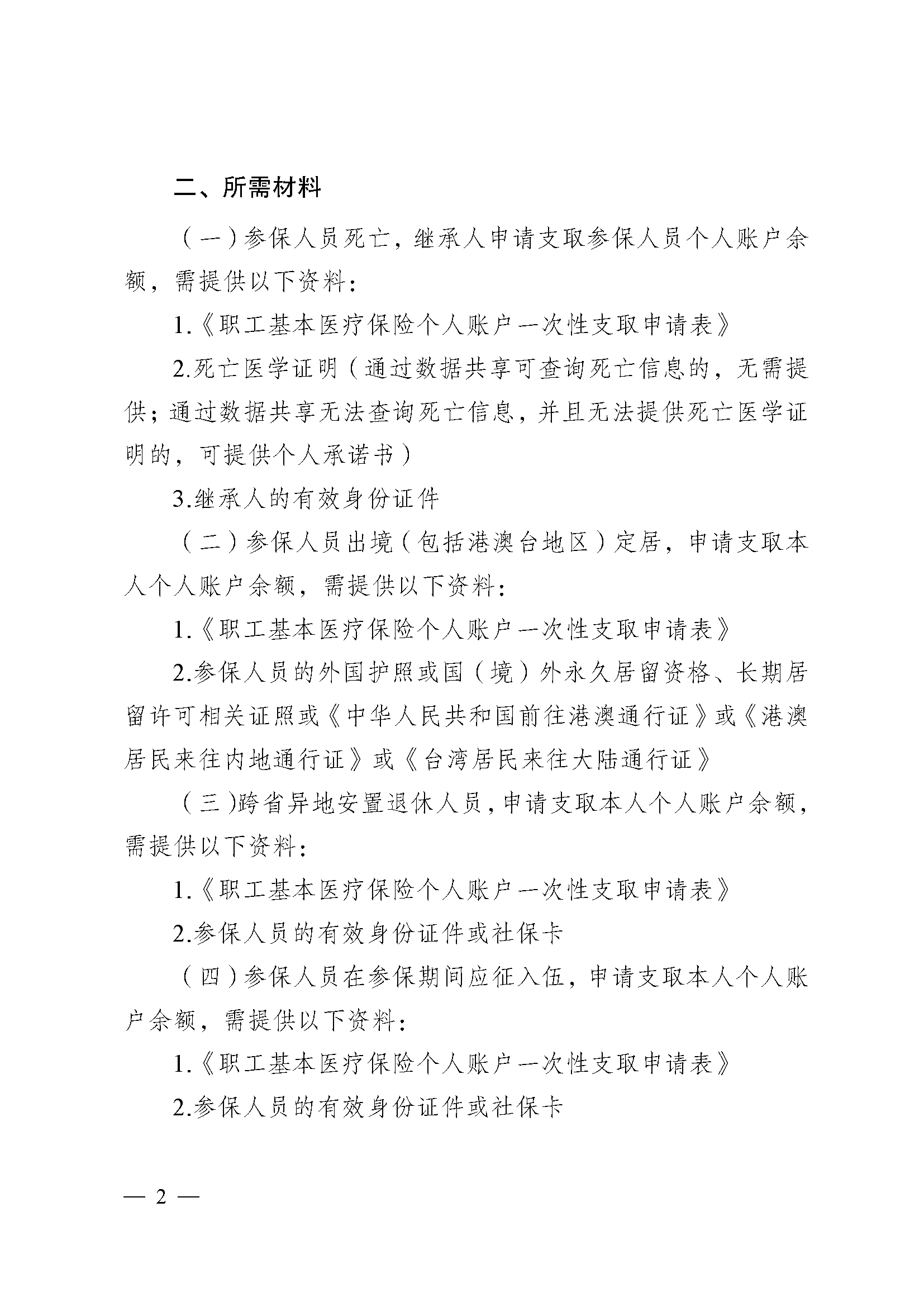 衡阳医保提取代办(医保提取代办流程)