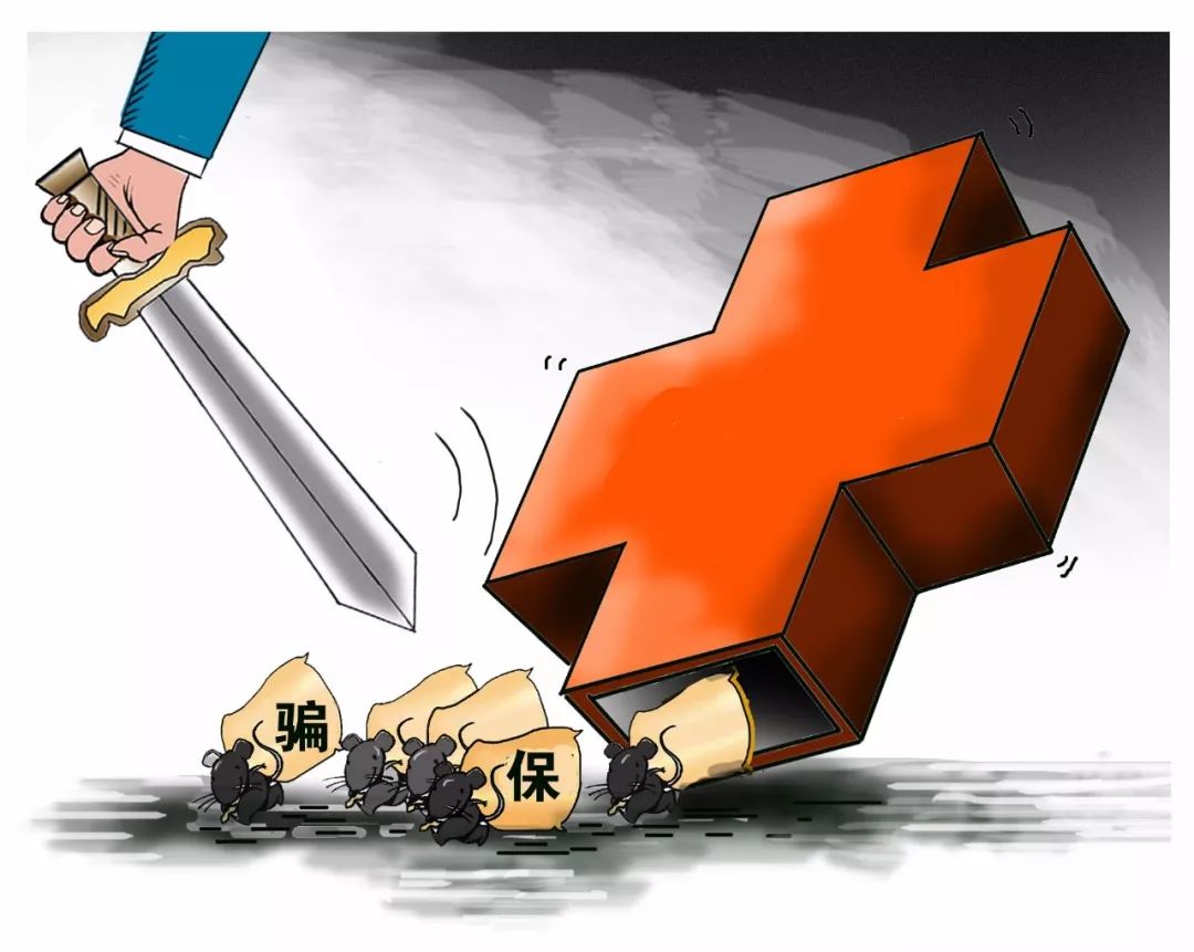 衡阳医保套现是什么意思(医保套现有什么后果)