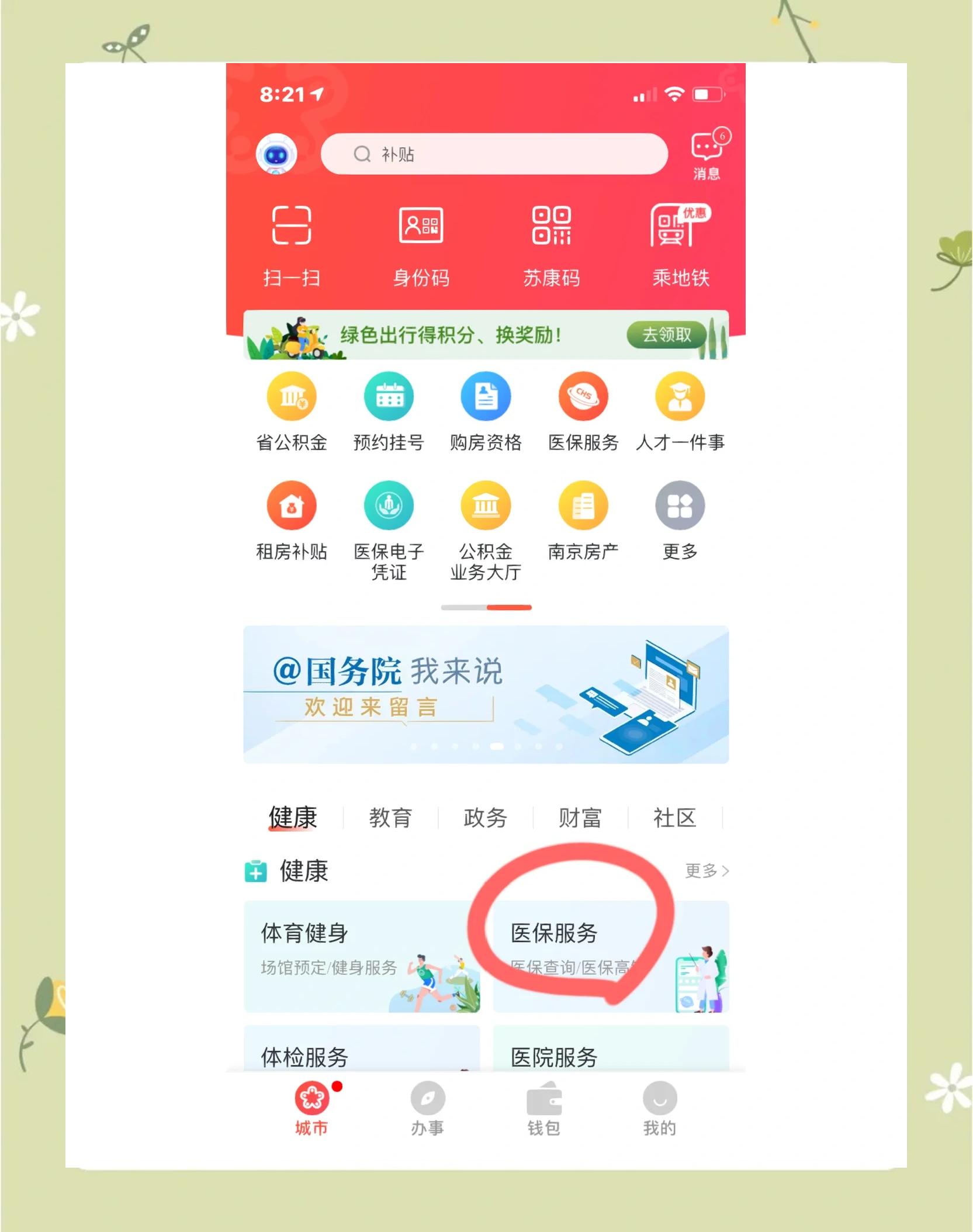 衡阳南京市医保中心(南京市医保中心电话24小时人工服务电话)