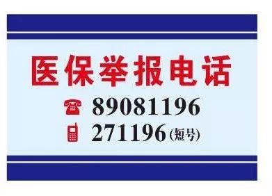 衡阳医保客服电话(医保客服电话人工服务电话)