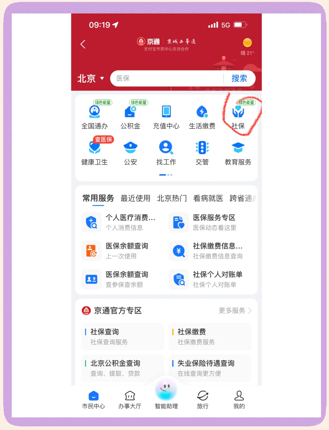 衡阳医保卡余额查询(北京医保卡余额查询方法)