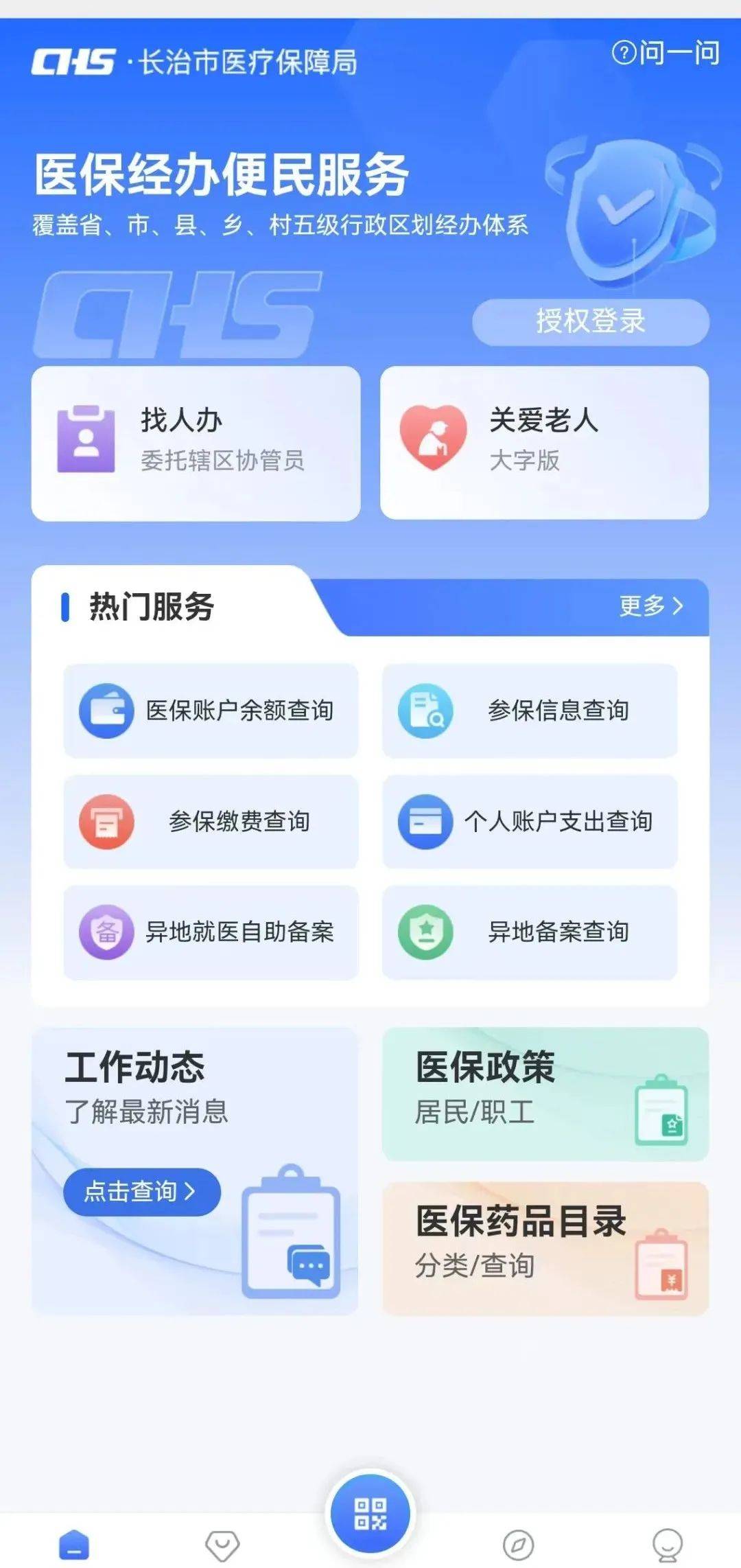 衡阳长春市医保查询个人账户(长春市个人医保卡余额查询)