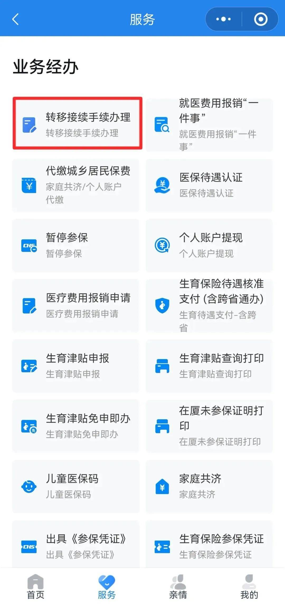 衡阳异地医保转移(退休人员随子女异地医保转移)