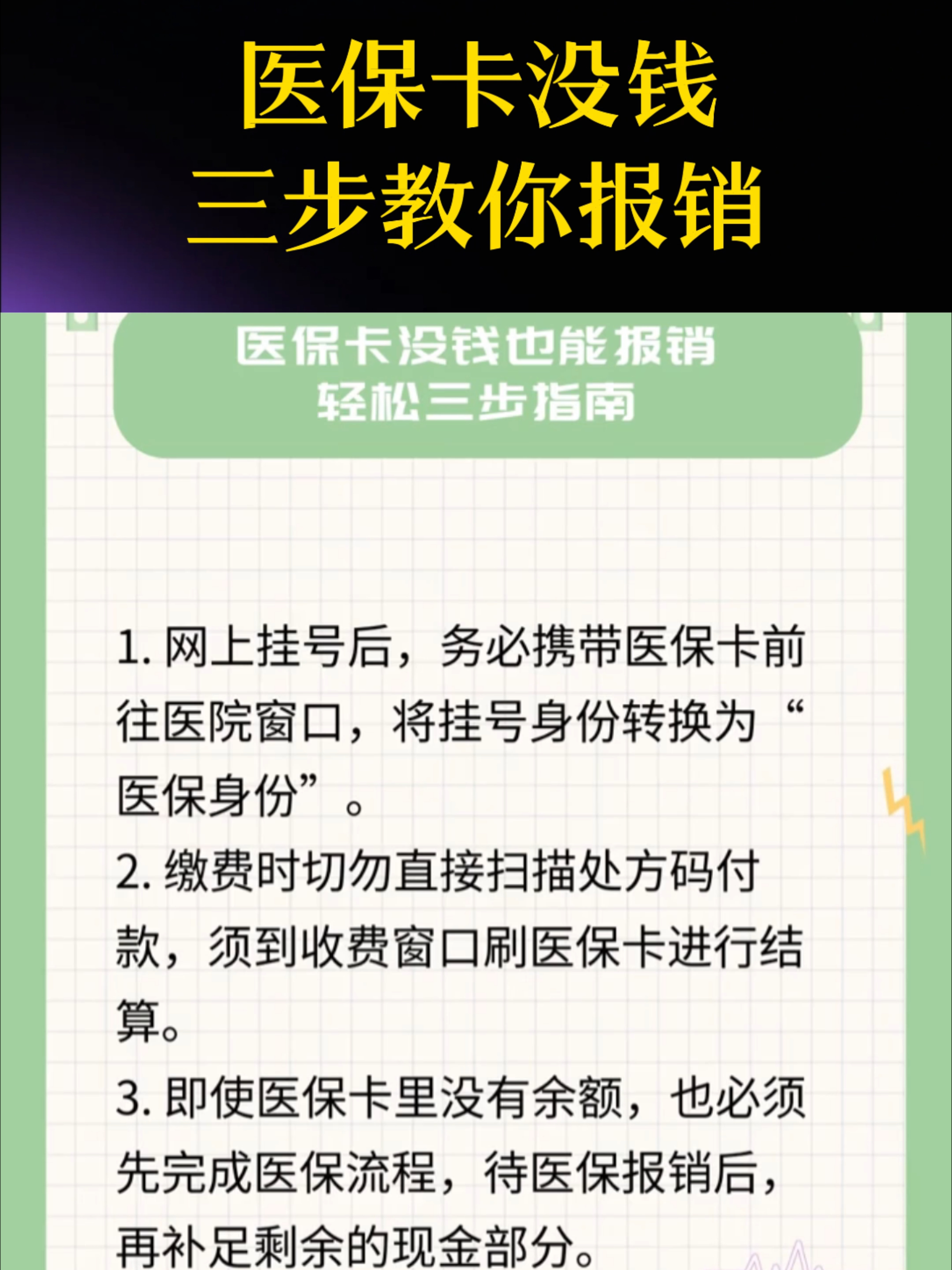 衡阳医保卡里没钱了还可以报销吗(医保卡里没钱了还可以报销吗,怎么报销)