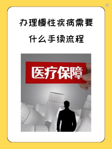 衡阳慢性疾病医保怎么办理(慢性疾病医保怎么办理的)