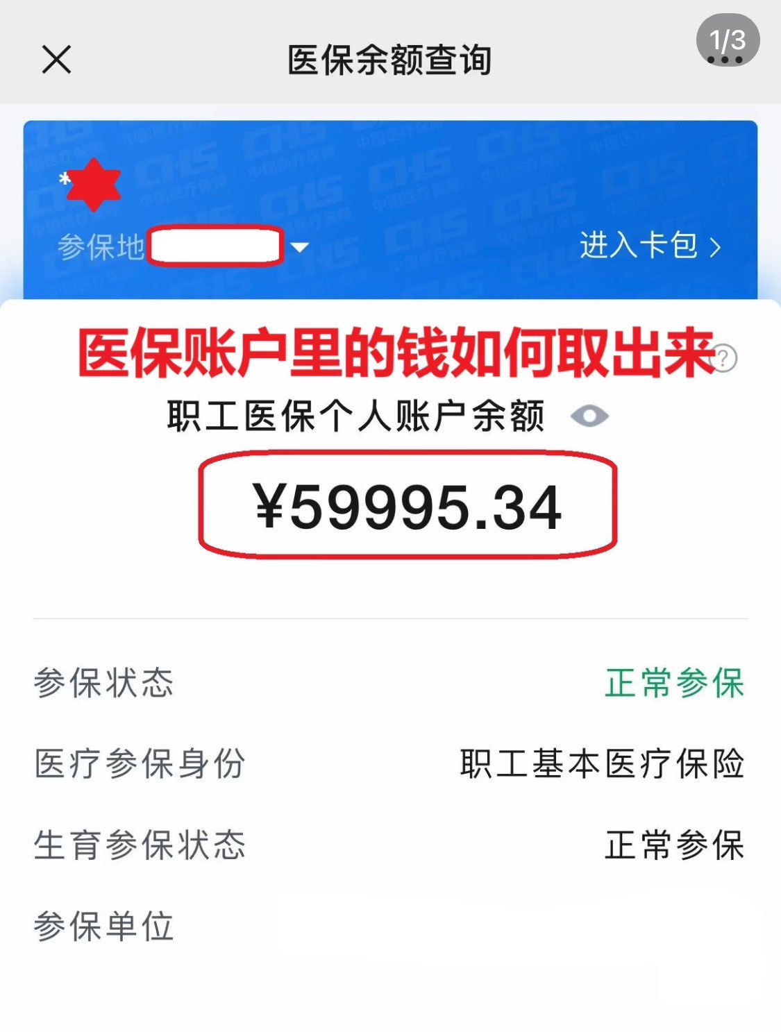 衡阳为什么医保卡里没有钱(为什么医保卡里没有钱还可以报销)