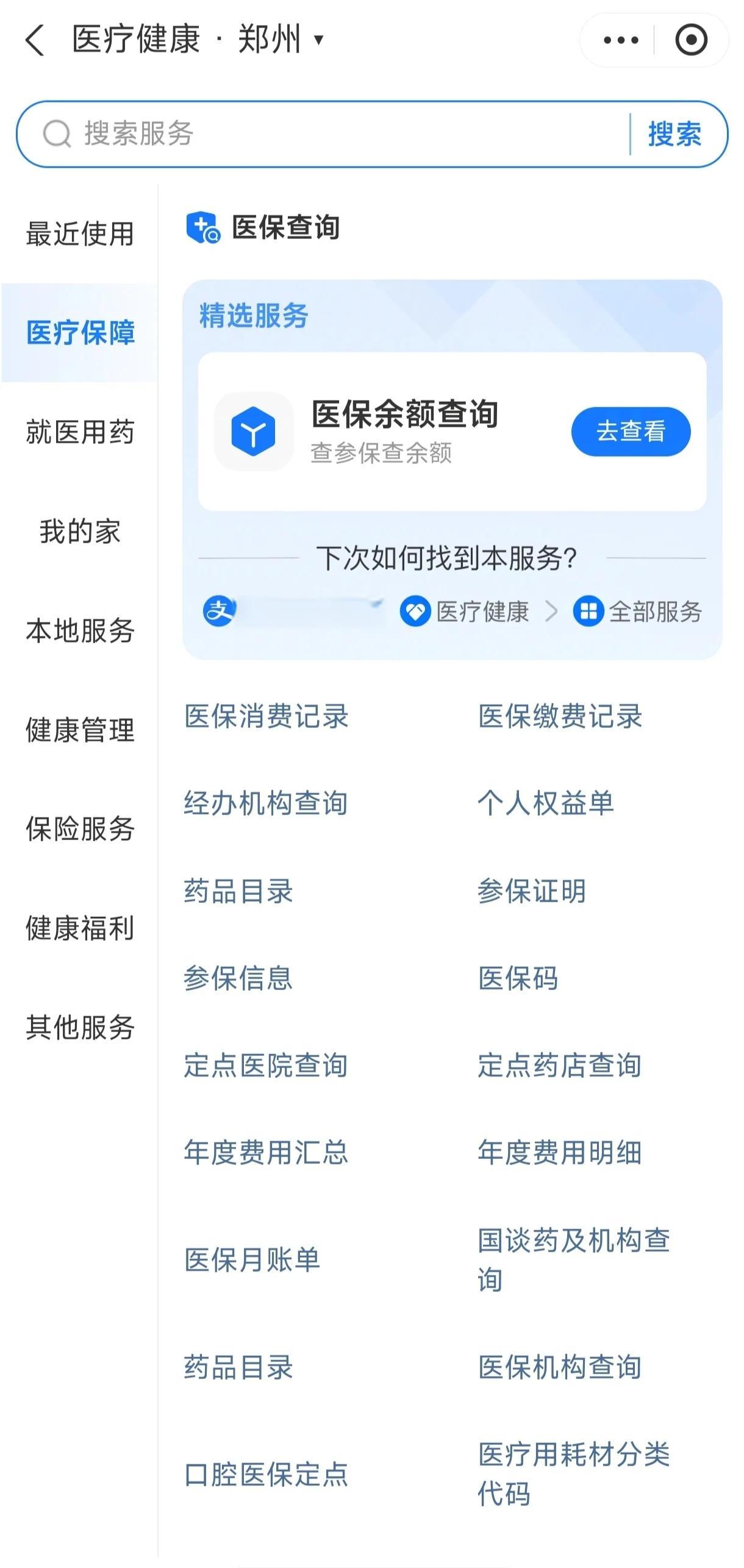 衡阳国家医保服务平台app(国家医保服务平台app登录不了)