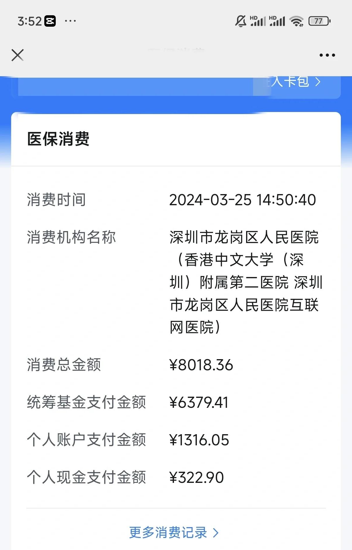 衡阳深圳市少儿医保(深圳市少儿医保缴费)