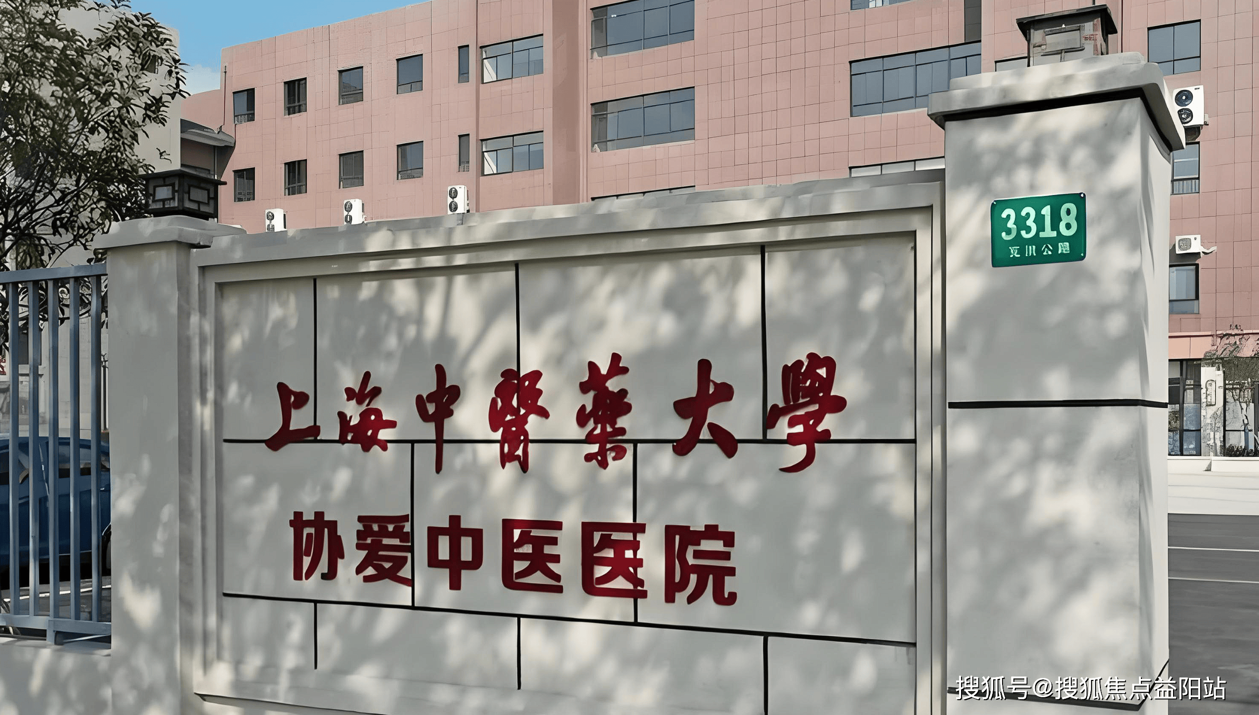 衡阳上海医保定点医院(在上海医院看病外地医保怎么报销)