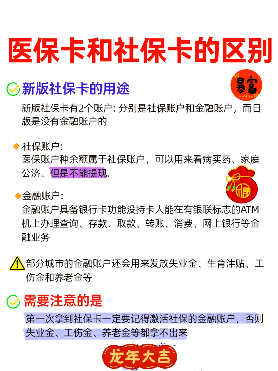 衡阳社保跟医保有什么区别(社保医保怎么查询交了多少年)