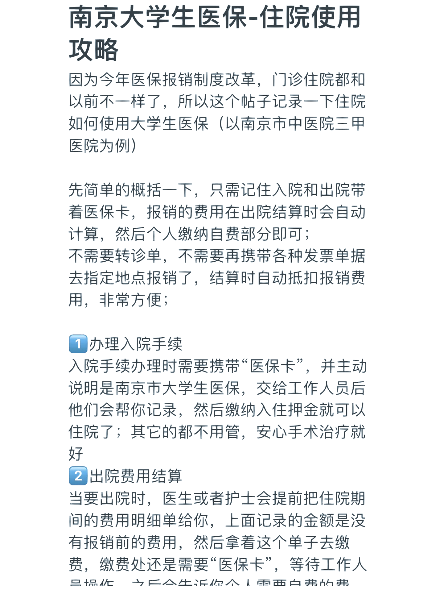 衡阳医保报销多久到账(生孩子医保报销多久到账)