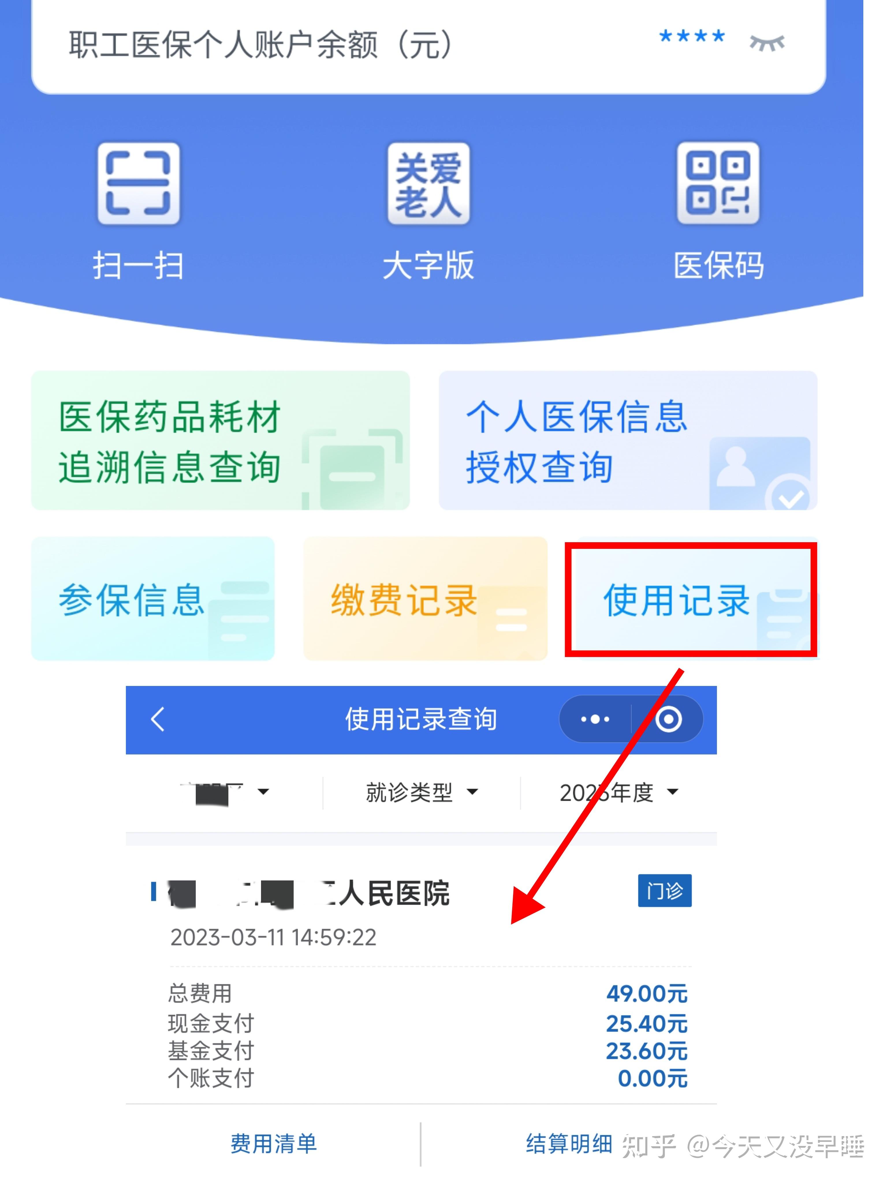 衡阳武汉医保查询(武汉医保查询个人账户明细查询)