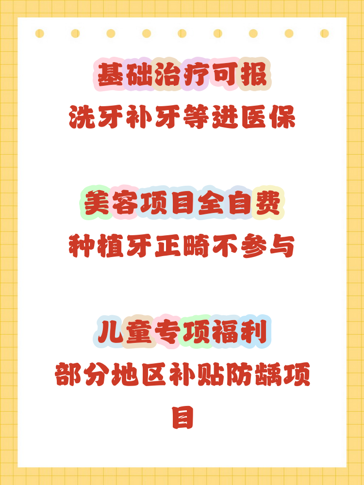 衡阳补牙能用医保卡吗(补牙能用医保卡吗?)