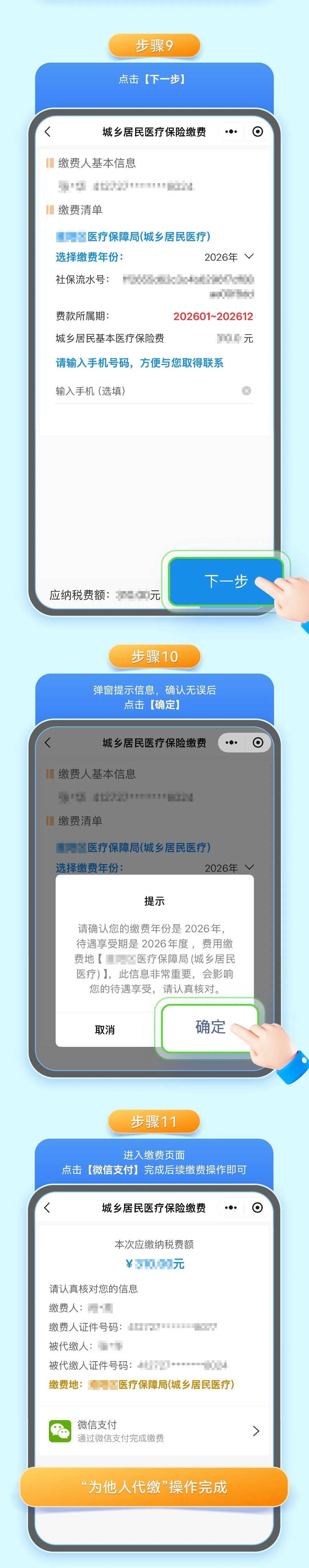 衡阳城乡居民医保手机缴费(城乡居民医保手机缴费提示扣费锁定中)