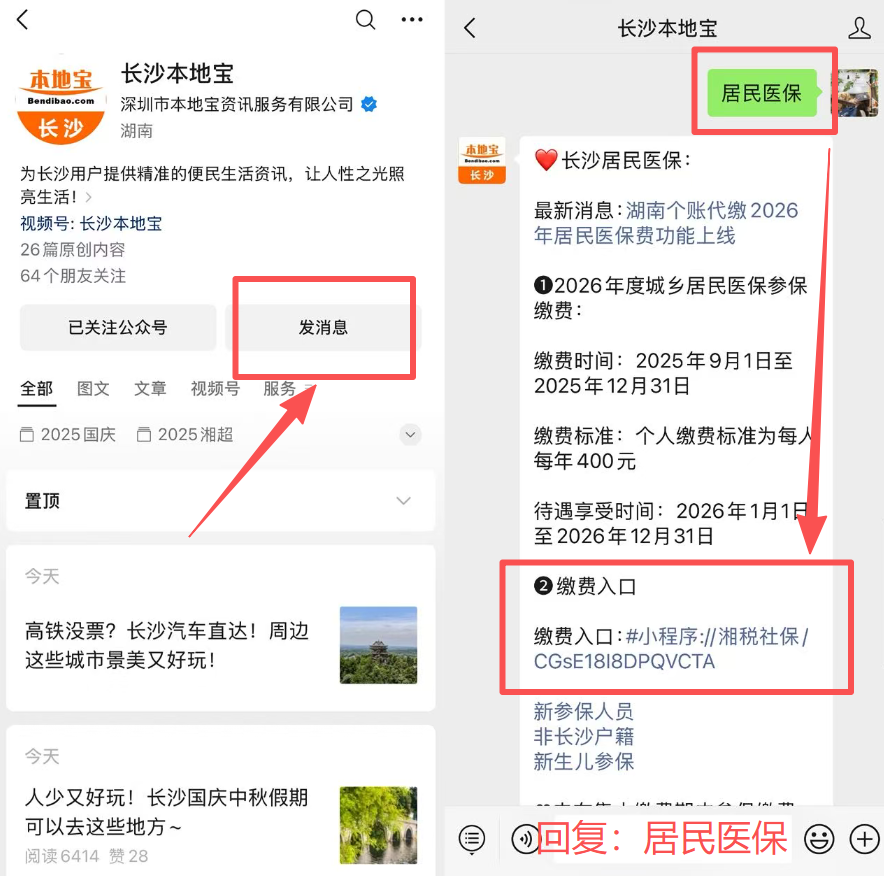 衡阳医保缴费怎么查询缴费记录(儿童医保缴费怎么查询缴费记录)